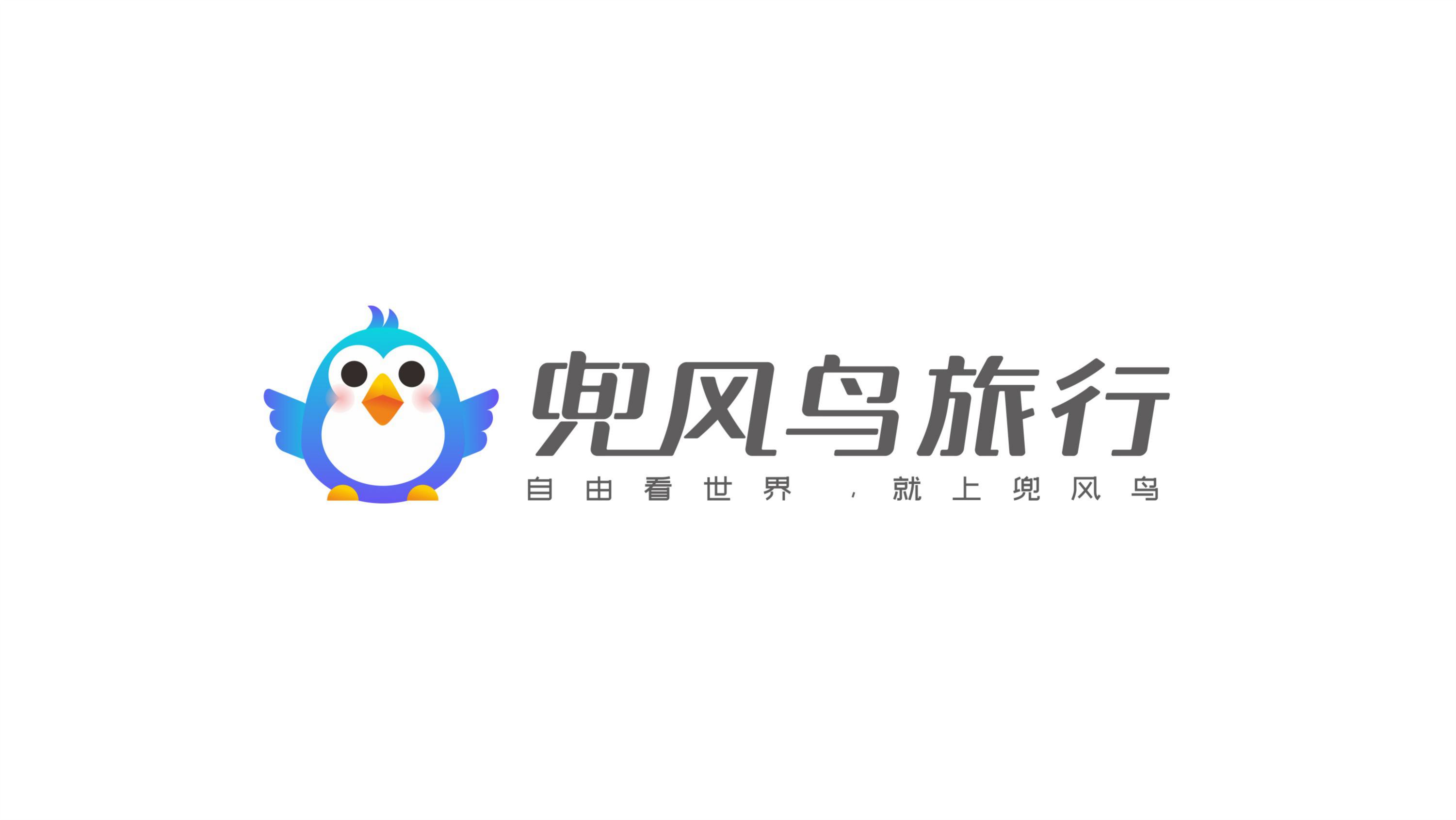 兜风鸟
